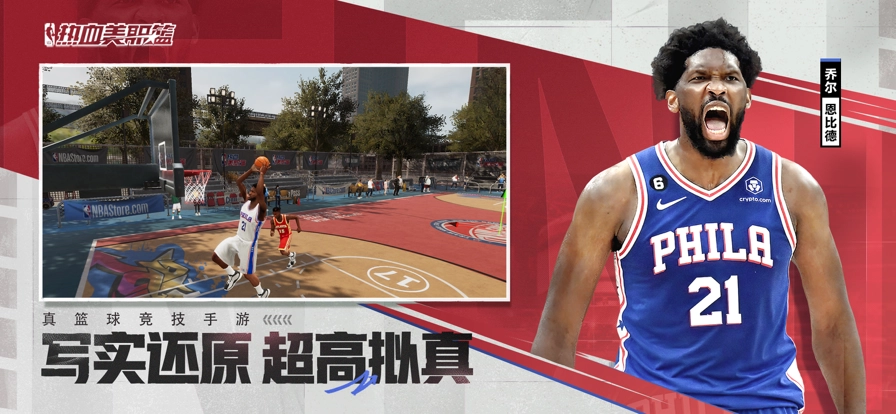 热血美职篮最新版