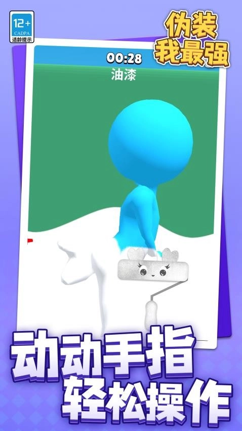 伪装我最强游戏2