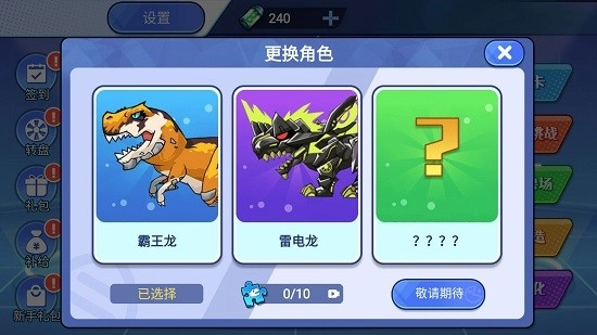 机甲恐龙对决最新版图1