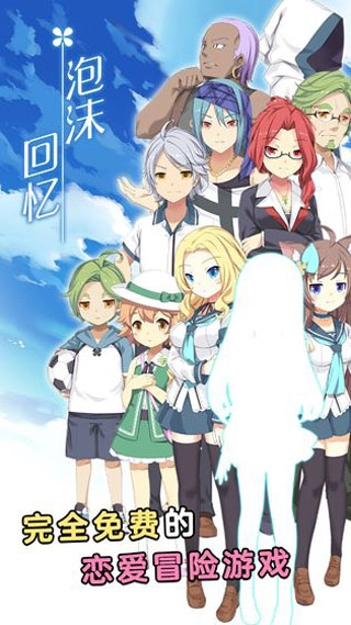 泡沫回忆中文版