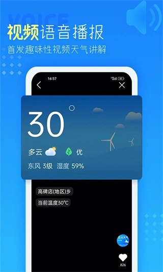 方瀚世纪天气预报图4