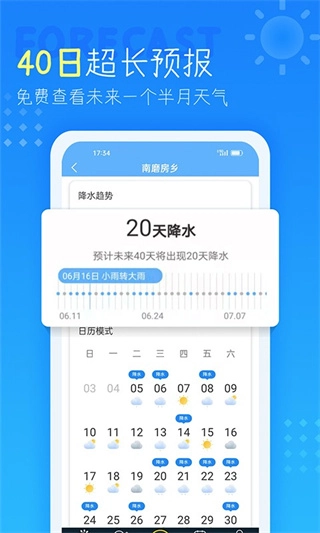 方瀚世纪天气预报图1