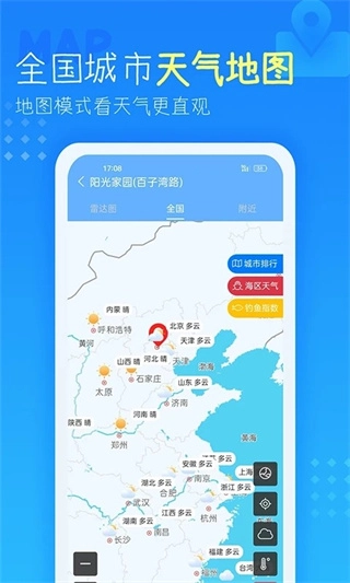方瀚世纪天气预报图2
