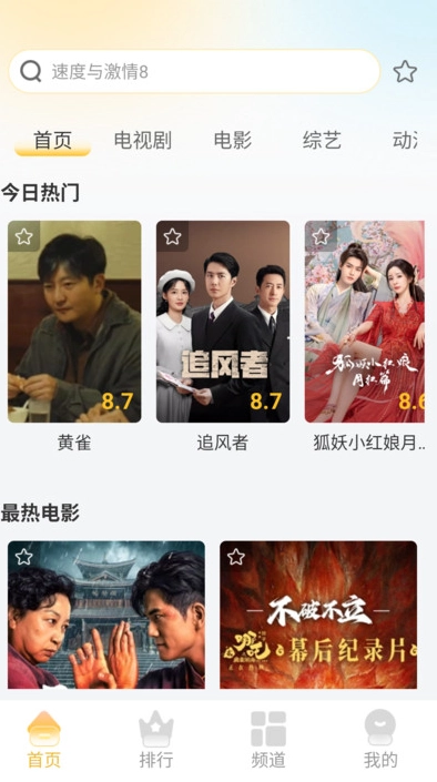 乐享影视大全图3