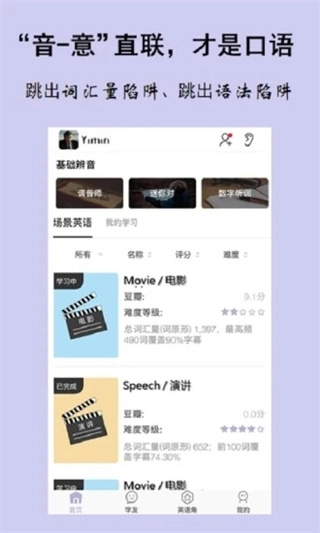 聽典英語(yǔ)截圖3