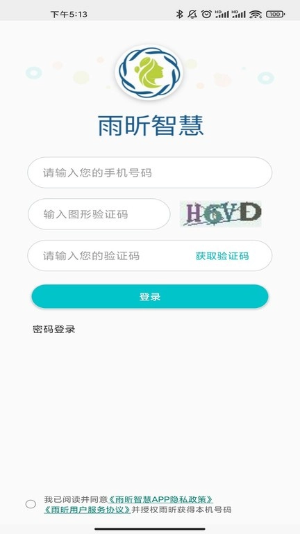 雨昕智慧互联网医院图1