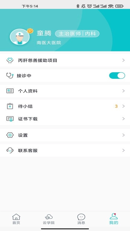 雨昕智慧互联网医院图4