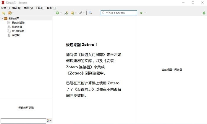 zotero电脑版图3