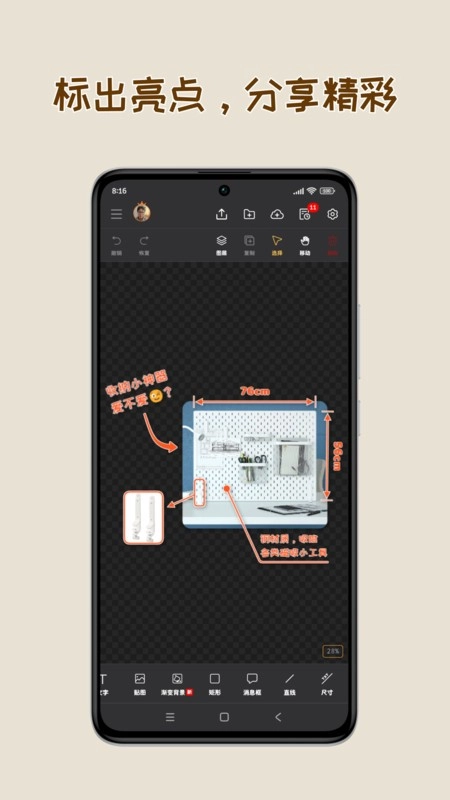 轻快标图手机版图1