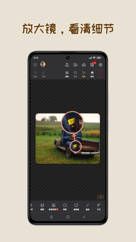 轻快标图手机版图2