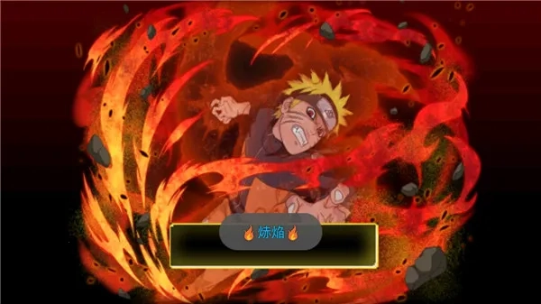 火影战记赤焰(火影格斗游) Beta 安卓版