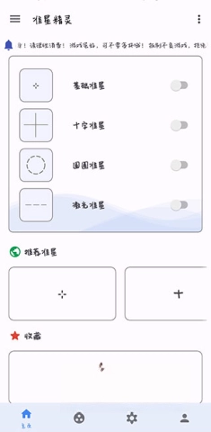 准星助手