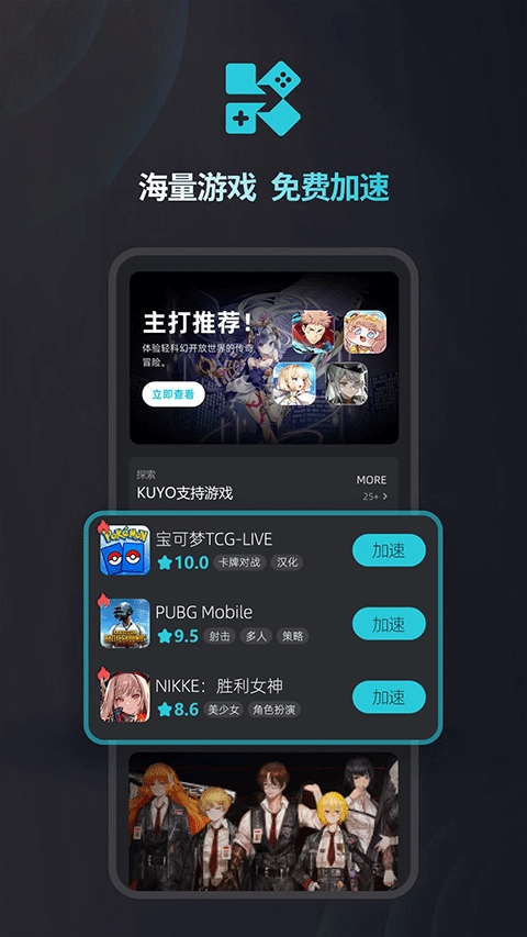 KUYO加速器老版截图1