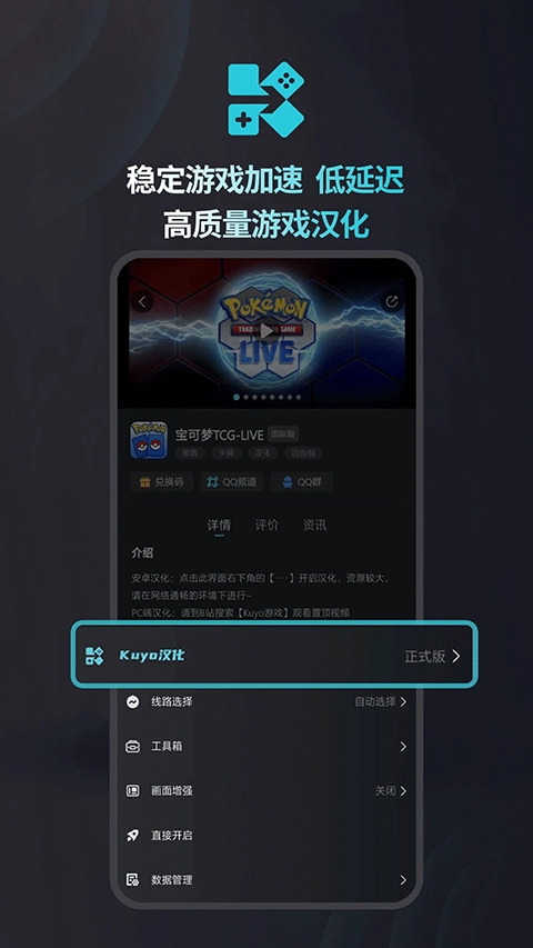 KUYO加速器老版截图2