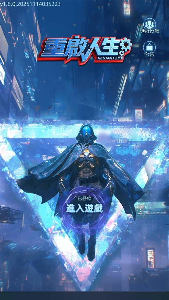 重启人生轮回重生模拟器(1)