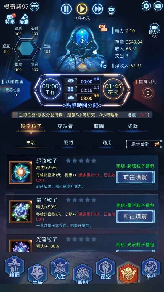 重启人生轮回重生模拟器(6)