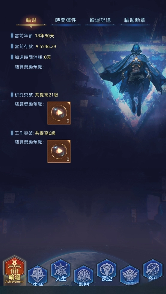 重启人生轮回重生模拟器(7)