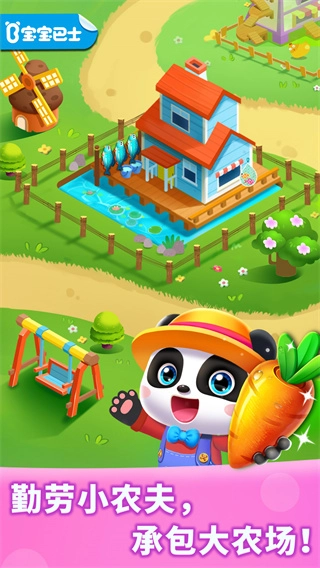 宝宝巴士奇妙农场菜单图1