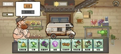 植物飞车图3