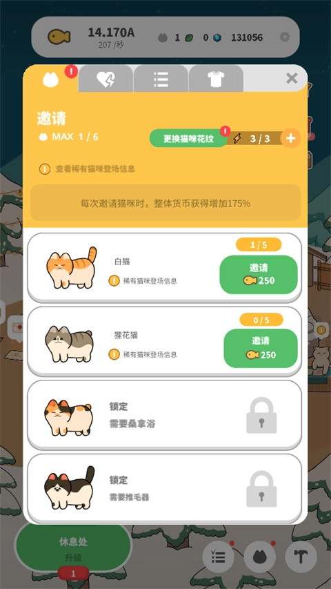 懒懒猫咪村庄(3)