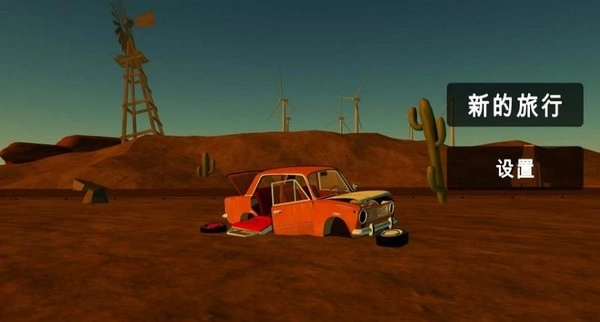 长途之旅游戏图2