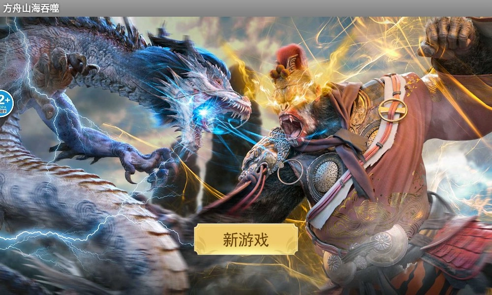 方舟山海吞噬(1)