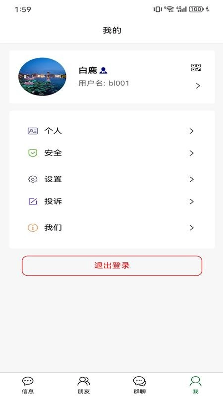 彩信IM手机版