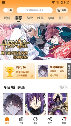 漫画新社安卓版1