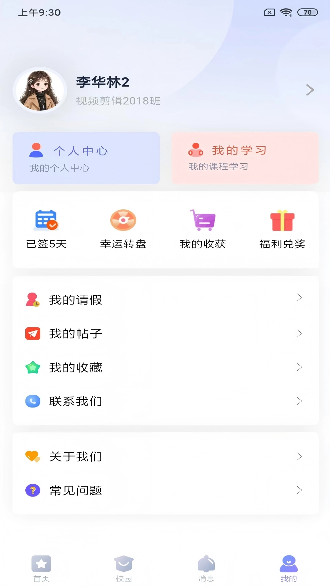 新华智慧校园(1)