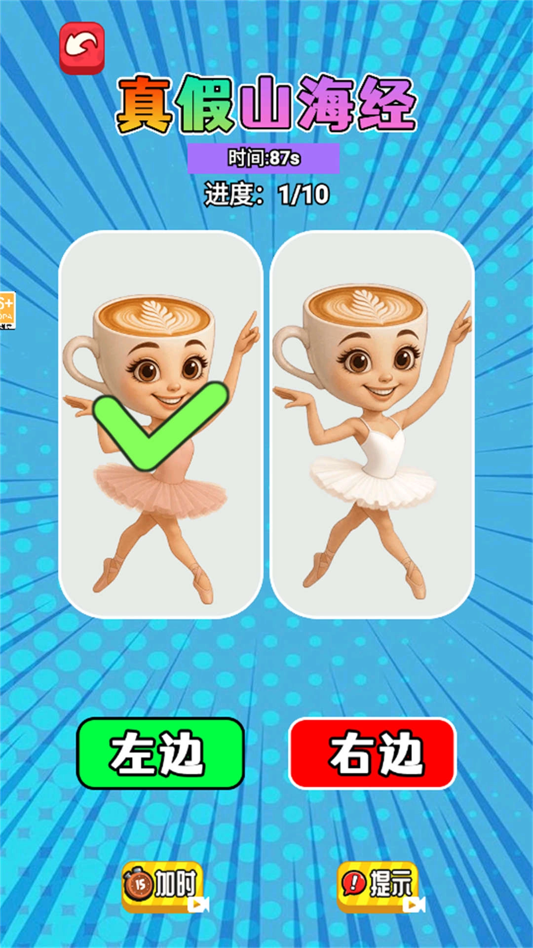 脑洞找茬大师图1