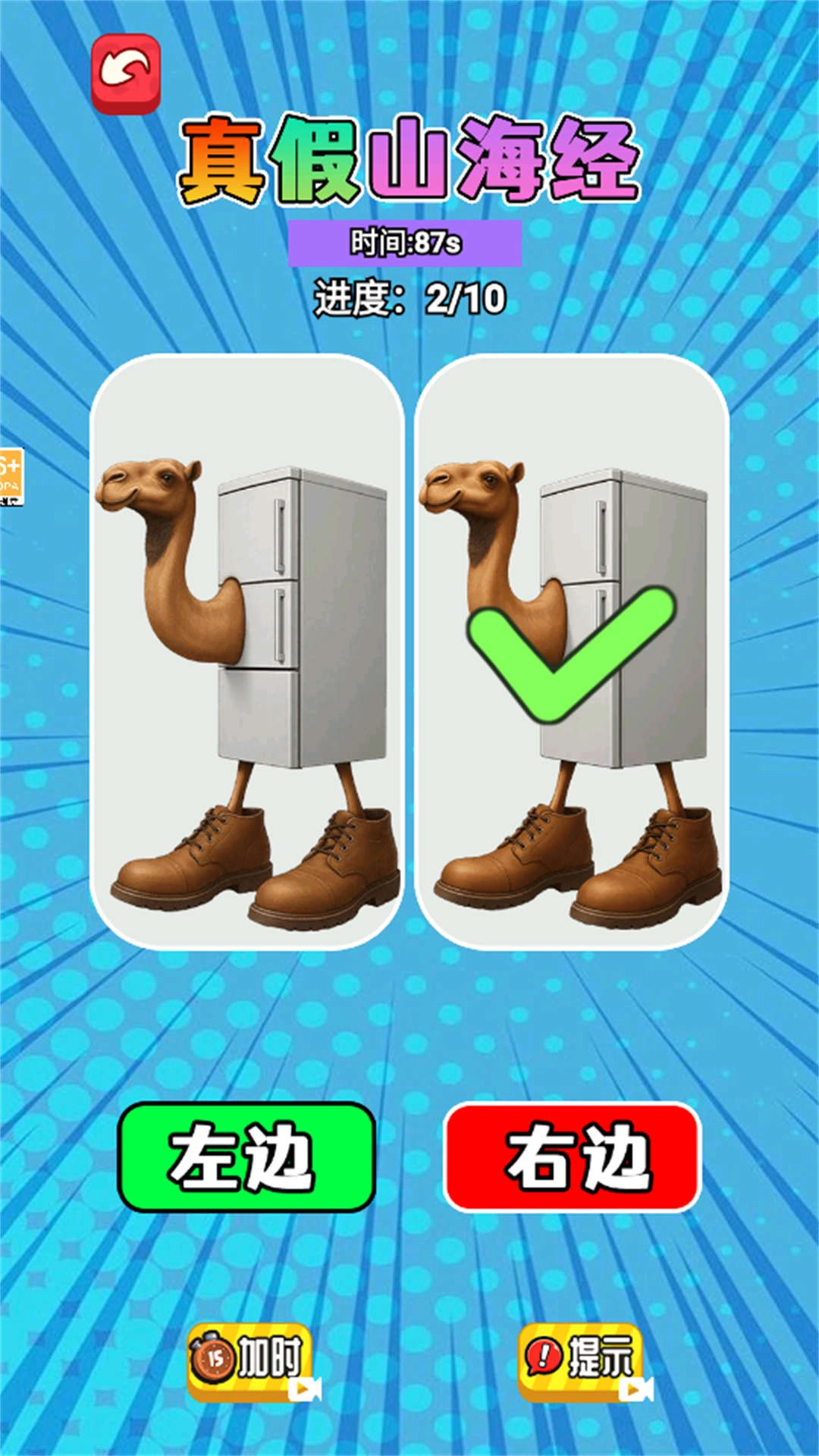 脑洞找茬大师图2