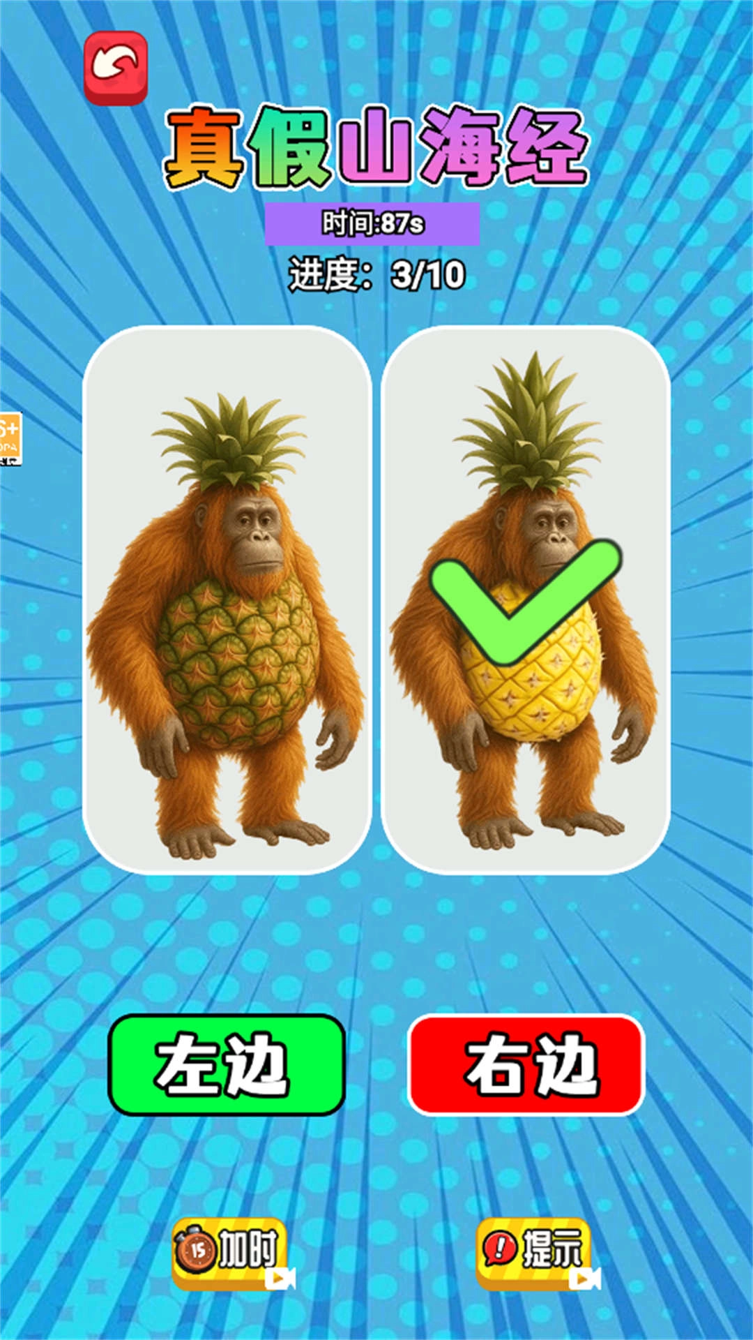 脑洞找茬大师图3