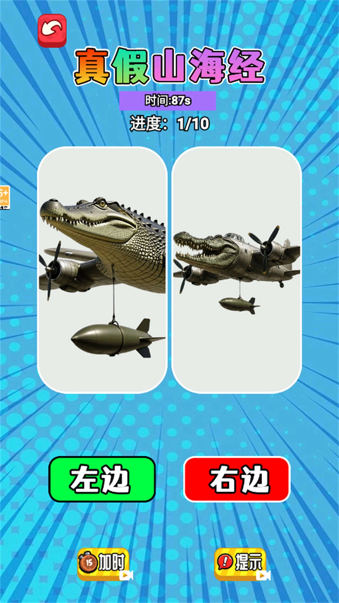 脑洞找茬大师图4