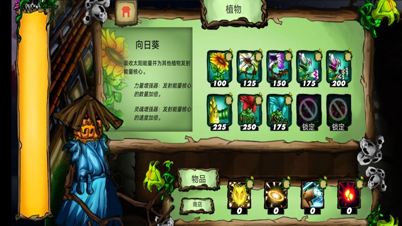 植物大战恶鬼图3