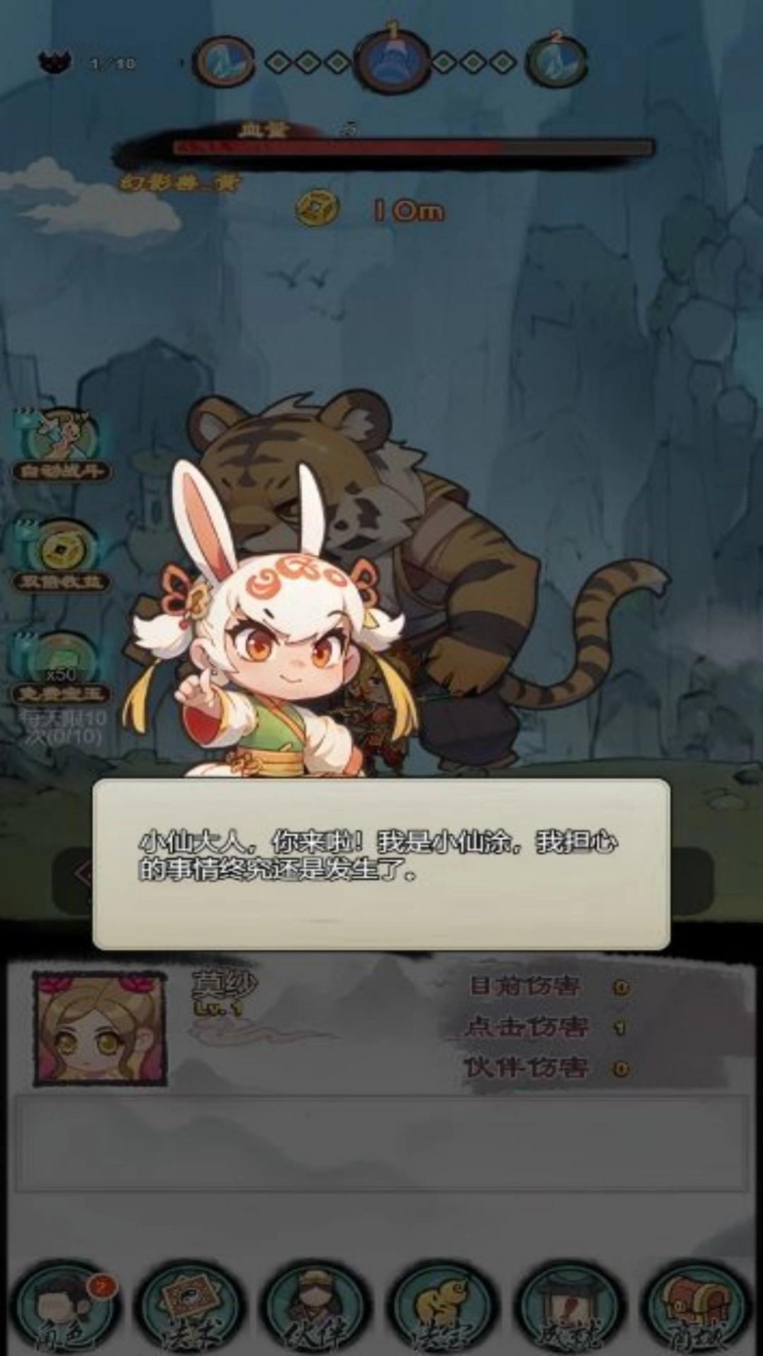 西游答题达人图1