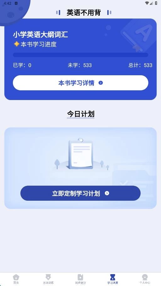 英語不用背圖2