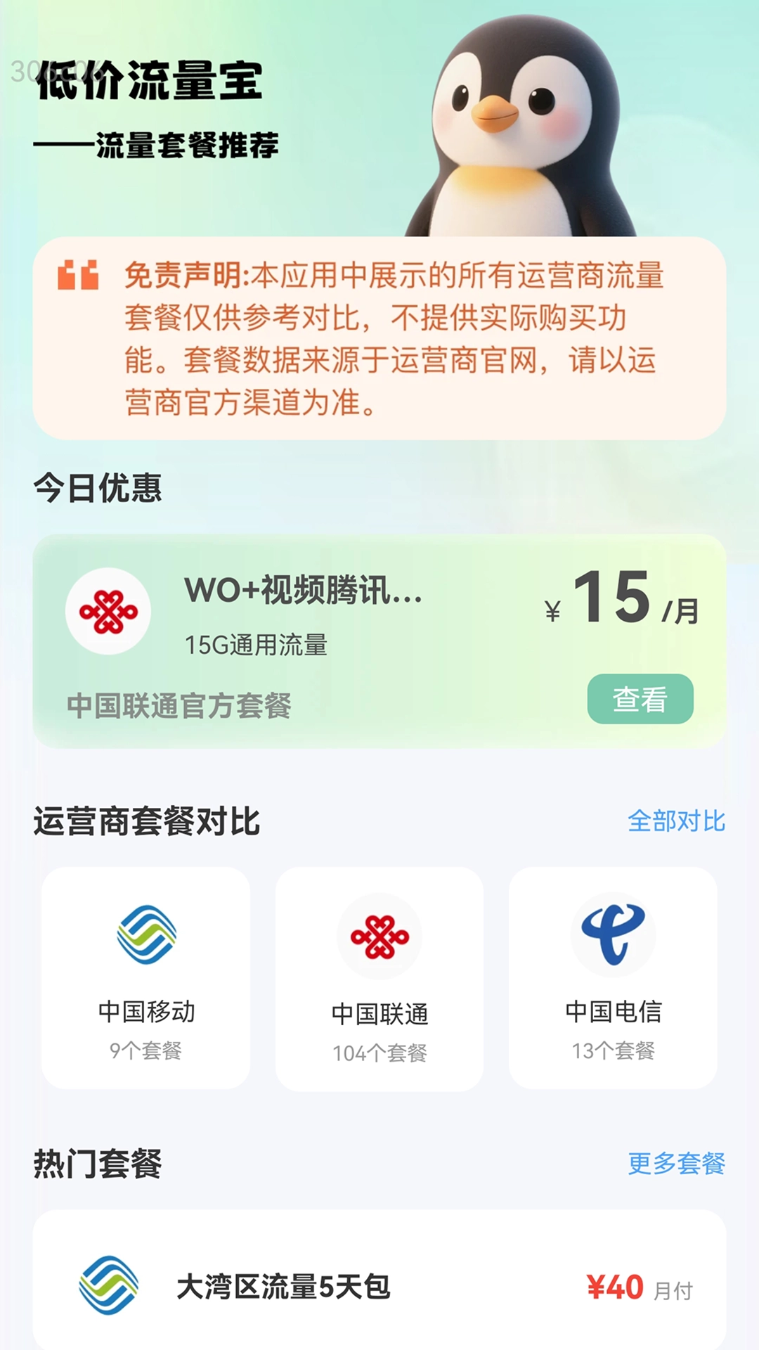 低价流量宝3