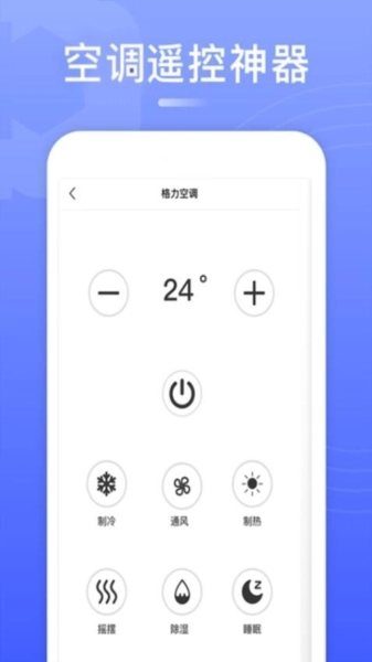 智能电视遥控器(4)