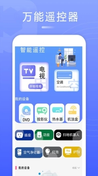 智能电视遥控器(1)