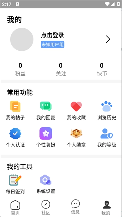 快发社区图3