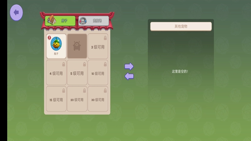 超级自走宠物图1