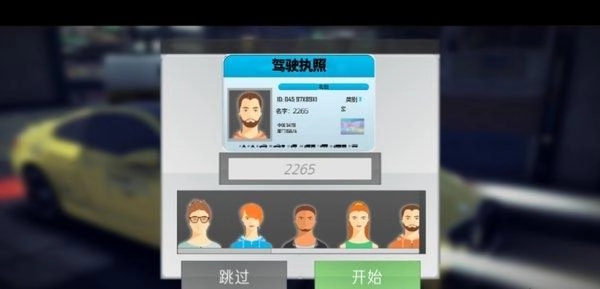 神奇出租车2019截图0