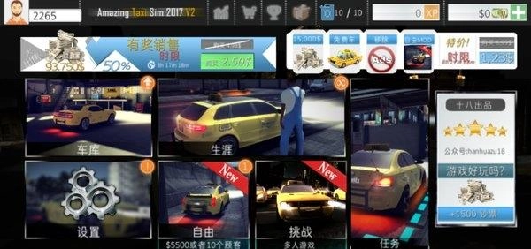 神奇出租车2019截图2