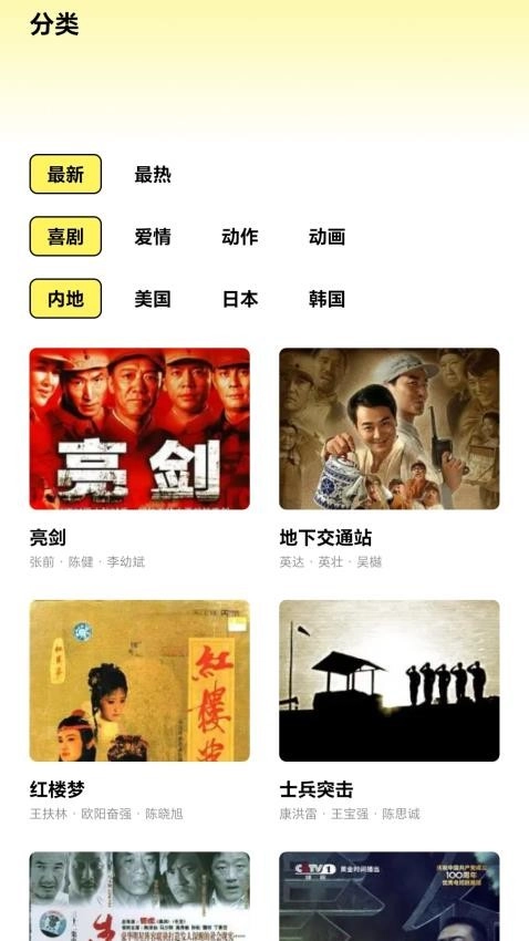 哔嘀影视安卓免费版图3