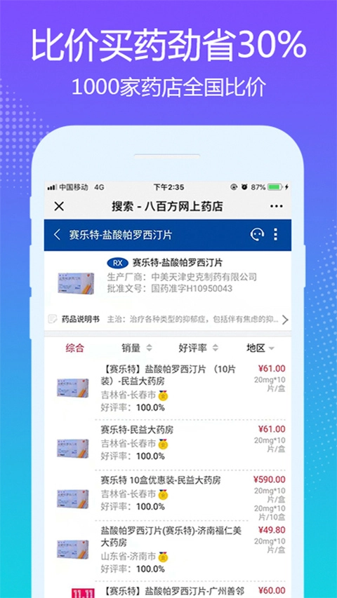八百方健康商城图1