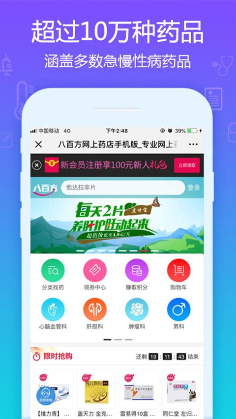 八百方健康商城图2