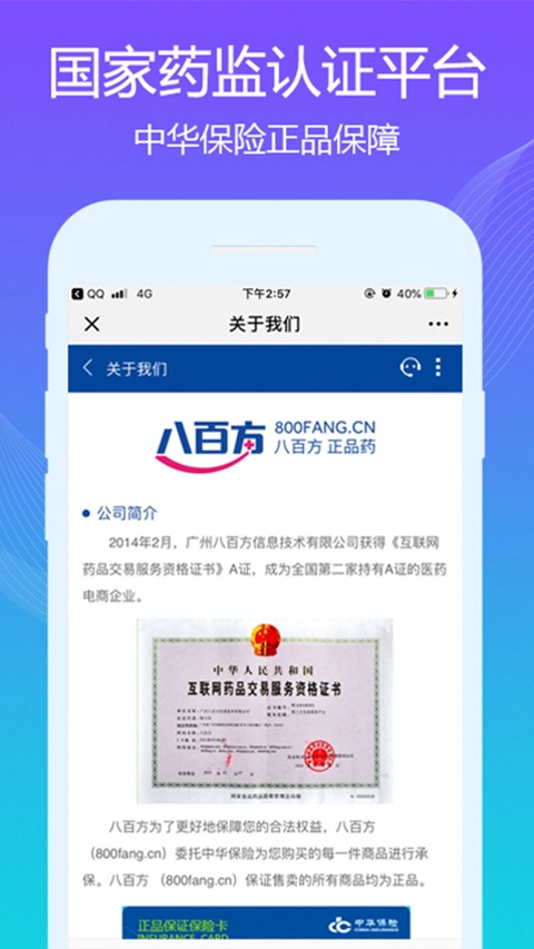 八百方健康商城图4