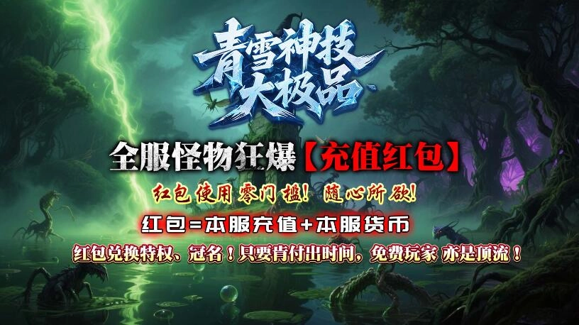 青雪神技大极品(3)