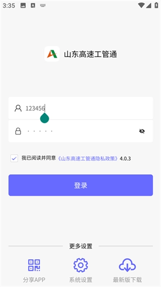 山东高速工管通4