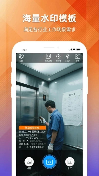 每日工作自动水印相机
